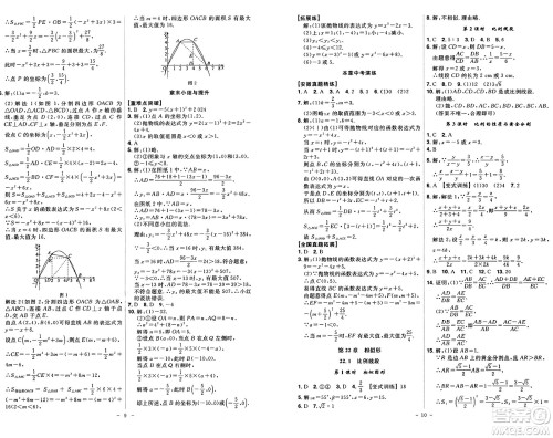 安徽师范大学出版社2024年秋课时A计划九年级数学上册沪科版答案