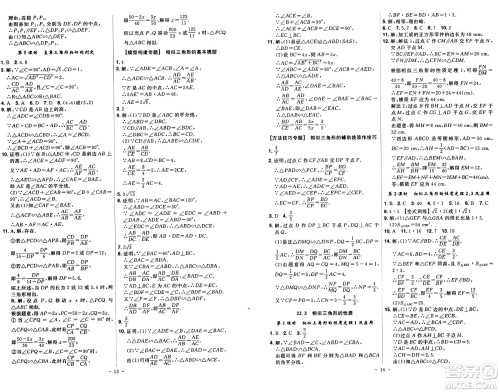 安徽师范大学出版社2024年秋课时A计划九年级数学上册沪科版答案