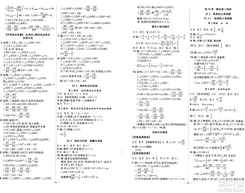 安徽师范大学出版社2024年秋课时A计划九年级数学上册沪科版答案