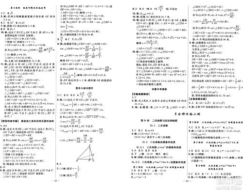 安徽师范大学出版社2024年秋课时A计划九年级数学上册沪科版答案