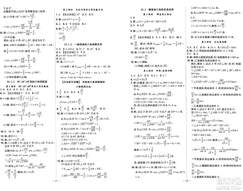 安徽师范大学出版社2024年秋课时A计划九年级数学上册沪科版答案