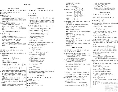 安徽师范大学出版社2024年秋课时A计划九年级数学上册沪科版答案