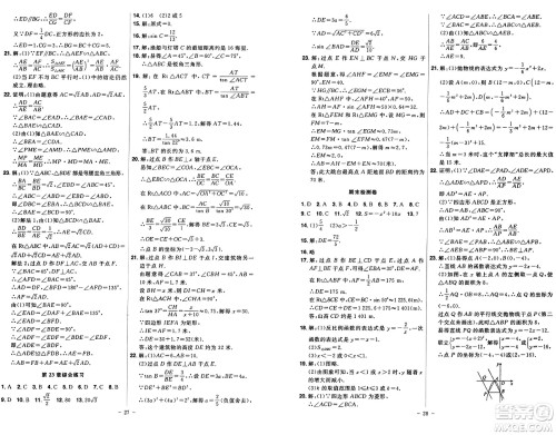 安徽师范大学出版社2024年秋课时A计划九年级数学上册沪科版答案