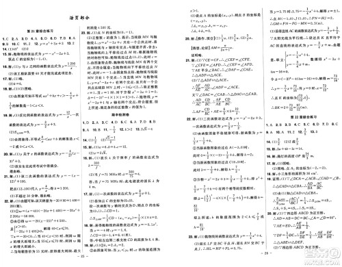 安徽师范大学出版社2024年秋课时A计划九年级数学上册沪科版答案