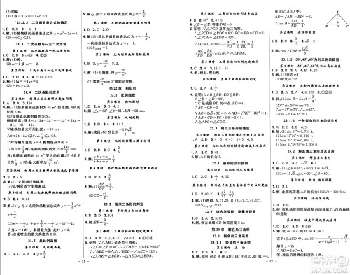 安徽师范大学出版社2024年秋课时A计划九年级数学上册沪科版答案