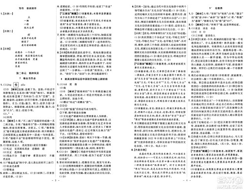安徽师范大学出版社2024年秋课时A计划九年级语文上册人教版答案