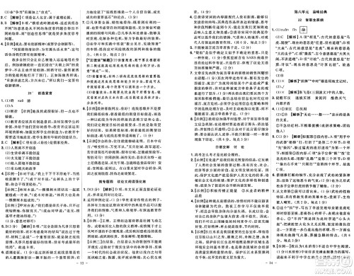 安徽师范大学出版社2024年秋课时A计划九年级语文上册人教版答案