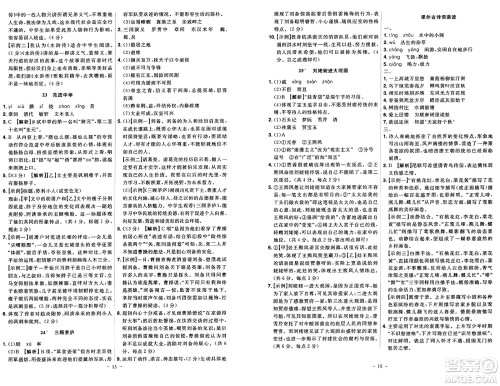 安徽师范大学出版社2024年秋课时A计划九年级语文上册人教版答案