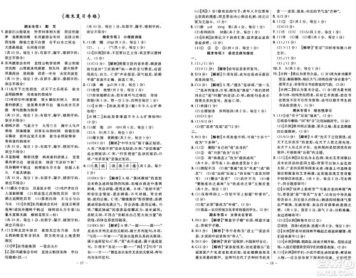 安徽师范大学出版社2024年秋课时A计划九年级语文上册人教版答案