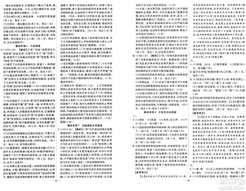 安徽师范大学出版社2024年秋课时A计划九年级语文上册人教版答案