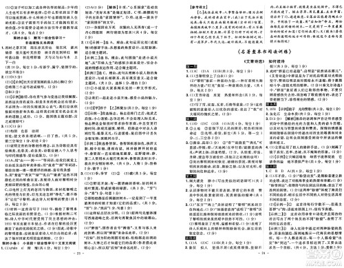 安徽师范大学出版社2024年秋课时A计划九年级语文上册人教版答案