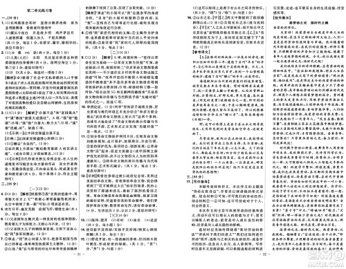 安徽师范大学出版社2024年秋课时A计划九年级语文上册人教版答案