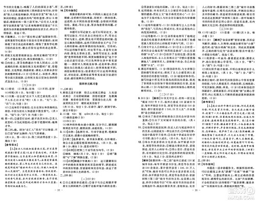 安徽师范大学出版社2024年秋课时A计划九年级语文上册人教版答案