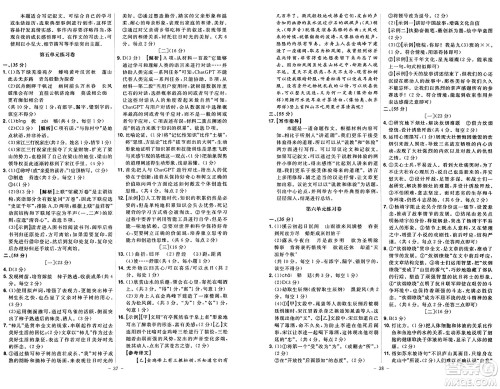 安徽师范大学出版社2024年秋课时A计划九年级语文上册人教版答案