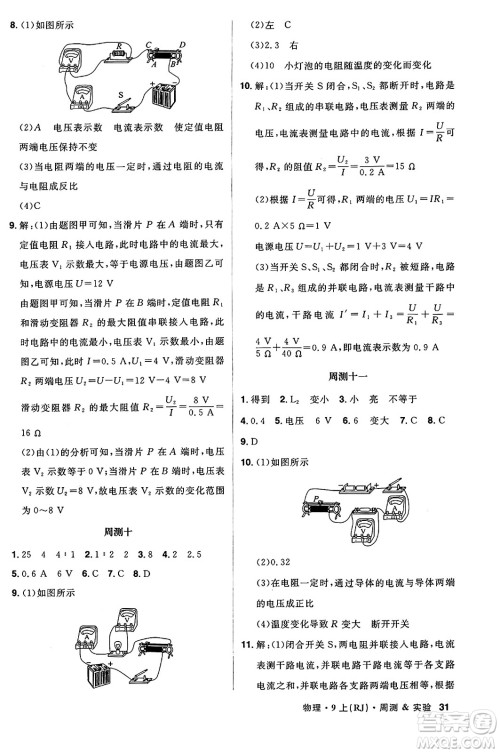 安徽师范大学出版社2024年秋课时A计划九年级物理上册人教版答案