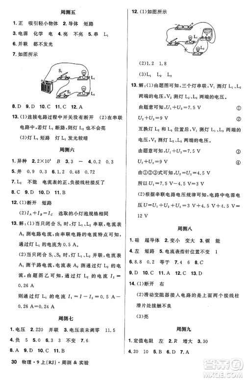 安徽师范大学出版社2024年秋课时A计划九年级物理上册人教版答案