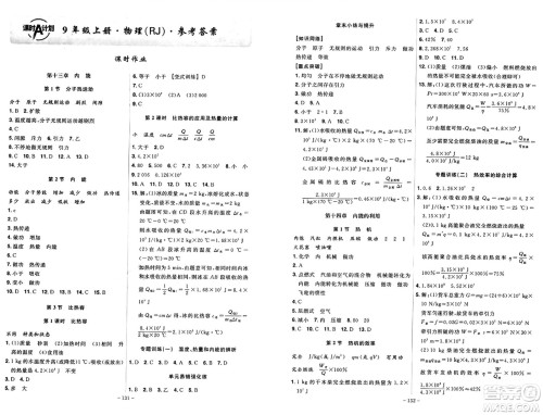 安徽师范大学出版社2024年秋课时A计划九年级物理上册人教版答案