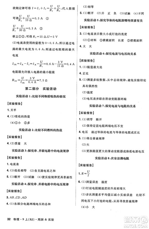 安徽师范大学出版社2024年秋课时A计划九年级物理上册人教版答案