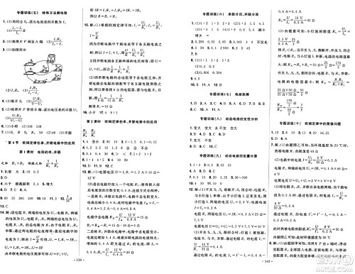 安徽师范大学出版社2024年秋课时A计划九年级物理上册人教版答案