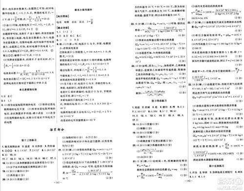 安徽师范大学出版社2024年秋课时A计划九年级物理上册人教版答案