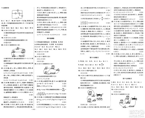 安徽师范大学出版社2024年秋课时A计划九年级物理上册人教版答案