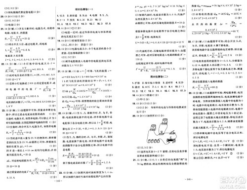 安徽师范大学出版社2024年秋课时A计划九年级物理上册人教版答案