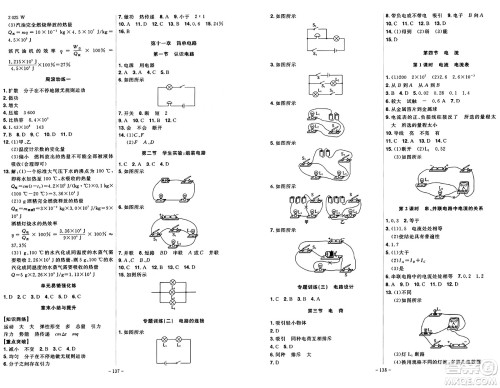 安徽师范大学出版社2024年秋课时A计划九年级物理上册北师大版答案 安徽师范大学出版社2024年秋课时A计划九年级物理上册北师大版答案
