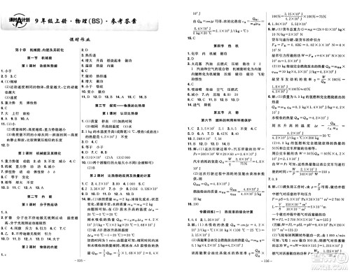 安徽师范大学出版社2024年秋课时A计划九年级物理上册北师大版答案