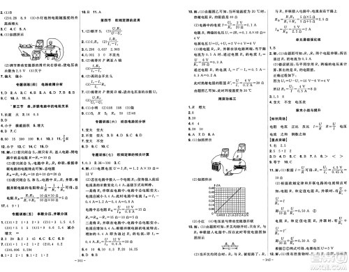 安徽师范大学出版社2024年秋课时A计划九年级物理上册北师大版答案