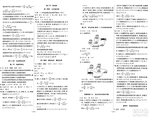 安徽师范大学出版社2024年秋课时A计划九年级物理上册北师大版答案