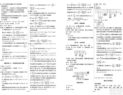 安徽师范大学出版社2024年秋课时A计划九年级物理上册北师大版答案