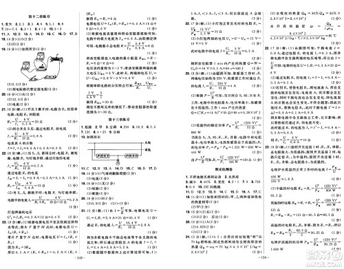 安徽师范大学出版社2024年秋课时A计划九年级物理上册北师大版答案