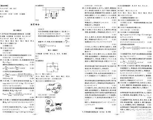 安徽师范大学出版社2024年秋课时A计划九年级物理上册北师大版答案