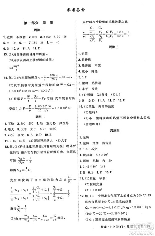 安徽师范大学出版社2024年秋课时A计划九年级物理上册沪粤版答案