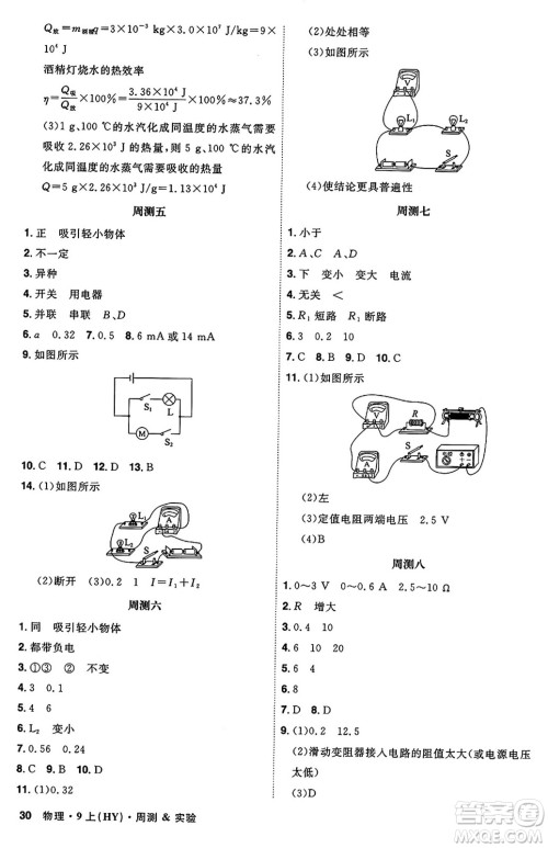 安徽师范大学出版社2024年秋课时A计划九年级物理上册沪粤版答案