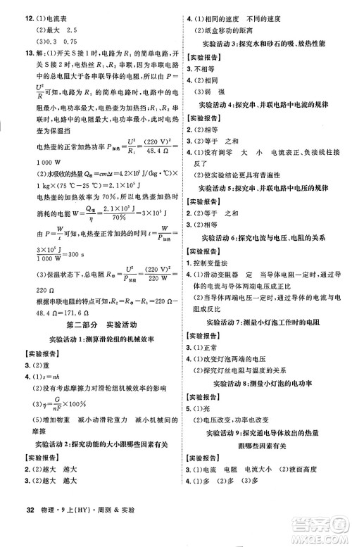 安徽师范大学出版社2024年秋课时A计划九年级物理上册沪粤版答案