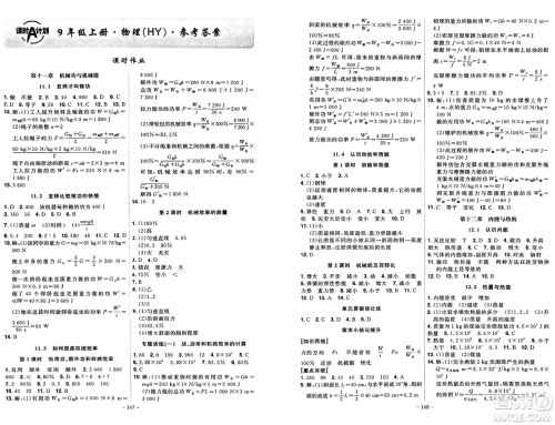 安徽师范大学出版社2024年秋课时A计划九年级物理上册沪粤版答案