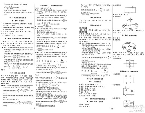 安徽师范大学出版社2024年秋课时A计划九年级物理上册沪粤版答案