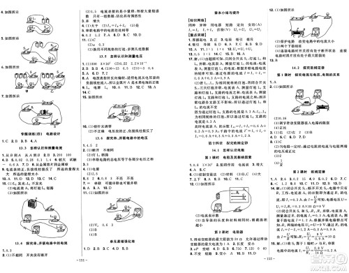 安徽师范大学出版社2024年秋课时A计划九年级物理上册沪粤版答案