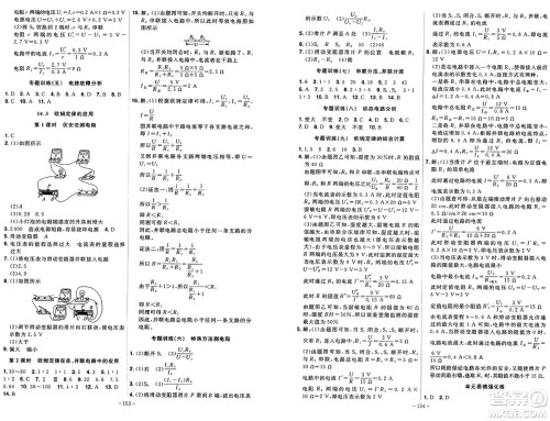 安徽师范大学出版社2024年秋课时A计划九年级物理上册沪粤版答案