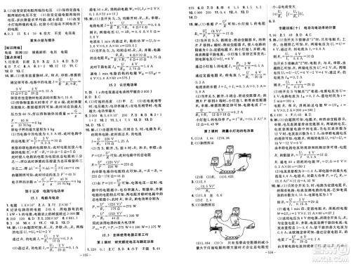 安徽师范大学出版社2024年秋课时A计划九年级物理上册沪粤版答案