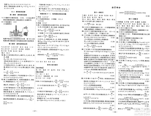 安徽师范大学出版社2024年秋课时A计划九年级物理上册沪粤版答案