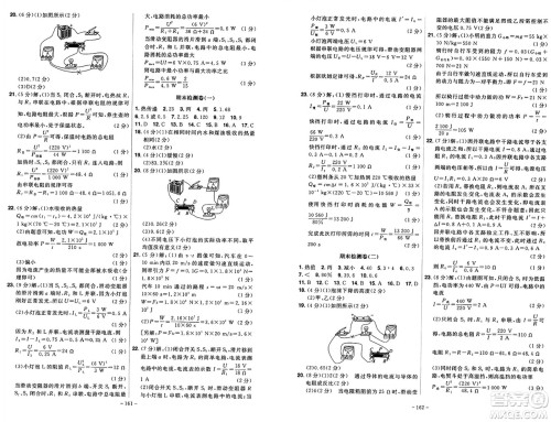 安徽师范大学出版社2024年秋课时A计划九年级物理上册沪粤版答案