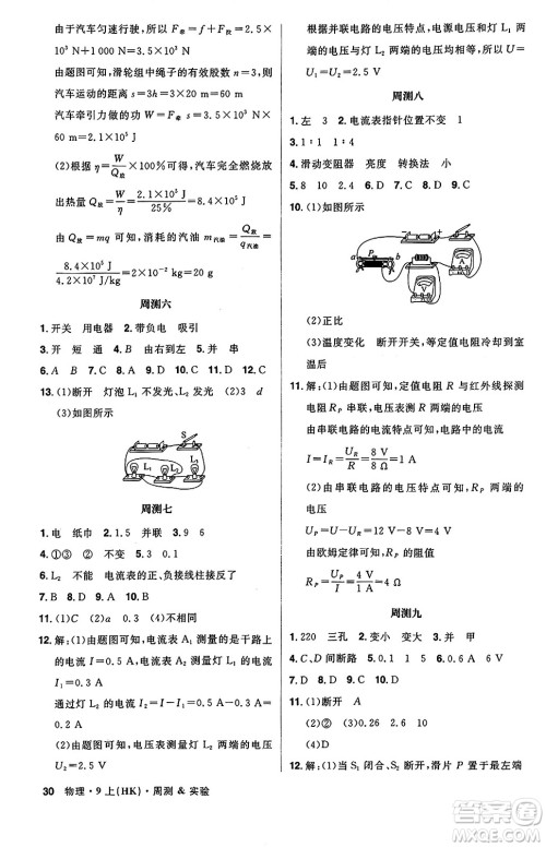 安徽师范大学出版社2024年秋课时A计划九年级物理上册沪科版答案