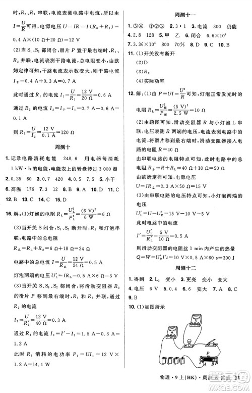 安徽师范大学出版社2024年秋课时A计划九年级物理上册沪科版答案