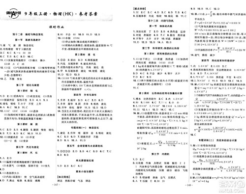 安徽师范大学出版社2024年秋课时A计划九年级物理上册沪科版答案