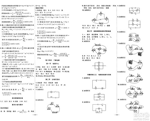 安徽师范大学出版社2024年秋课时A计划九年级物理上册沪科版答案