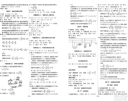 安徽师范大学出版社2024年秋课时A计划九年级物理上册沪科版答案