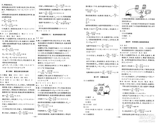 安徽师范大学出版社2024年秋课时A计划九年级物理上册沪科版答案