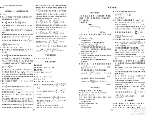 安徽师范大学出版社2024年秋课时A计划九年级物理上册沪科版答案